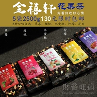 БЕСПЛАТНАЯ ДОСТАВКА Jinxi XUAN Flower Tea Water Peach Trawberry Cherry Lemon Fragrance 5 вкуса, чтобы выбрать подлинные продукты