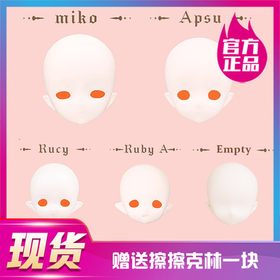 taobao agent Spot -headed head Miko single head BJD baby glue