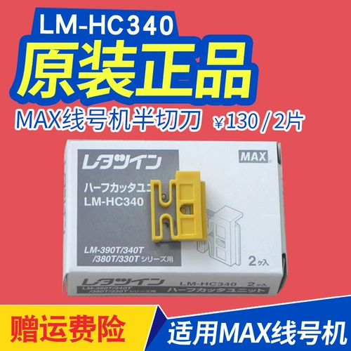 Max Original Number Machine Полуотдушный машины для печати ножа LM-370/LM-380/LM-390, лезвие 550A