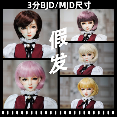 taobao agent BJD3 penalty hair 60 cm Xinyi doll leaf loli SD fake hair high temperature short hair girl toy accessories