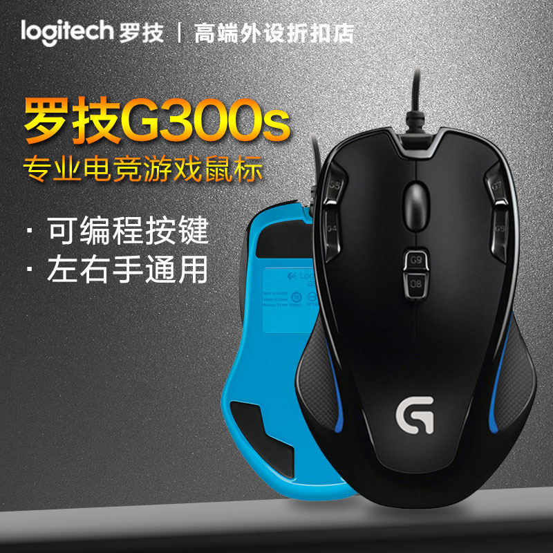 17 60 Logitech G300s Mouse Programmable Macro Hero Alliance Lol Cable Game G100s Mouse From Best Taobao Agent Taobao International International Ecommerce Newbecca Com