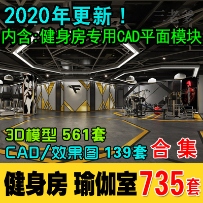 0084瑜伽馆会所健身房3d模型cad施工图体育器材3Dmax效果图设...-1