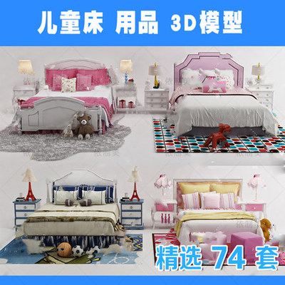 2208儿童家具玩具3dmax模型 3d新品精品单体玩具玩偶床具饰...-1