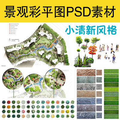 0089园林景观PS彩色总平面图案笔刷立面填充植物铺装psd分...-1