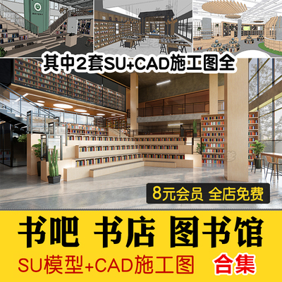 0330书吧SU模型 工业风书咖图书馆室内设计sketchup书店CAD施...-1