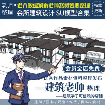 2339超全会所SU模型高端会馆新中式古典法式建筑设计草图...-1