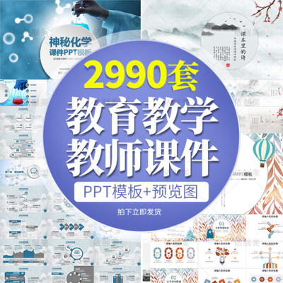 2071ppt模板教育教师教学高校动态课件培训说课小学素材设...-1