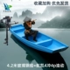 4,2 м FRP Boat+Hang Kai 4 Chong 4p Движение масла