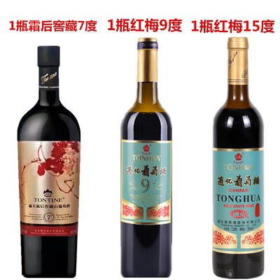 1瓶窖藏7º+1瓶红梅9º+1瓶红梅15º