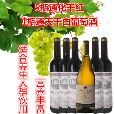 1瓶干白葡萄酒+5瓶通化干红