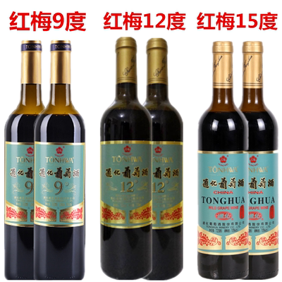 2瓶红梅9º+2瓶12º+2瓶红梅15º