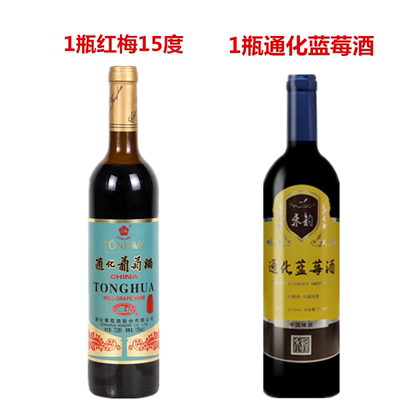 1瓶红梅15º+1瓶蓝莓酒