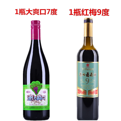 1瓶大爽口+1瓶红梅9º