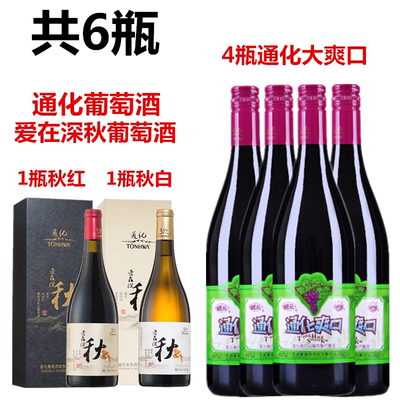 1瓶秋红+1瓶秋白+4瓶大爽口