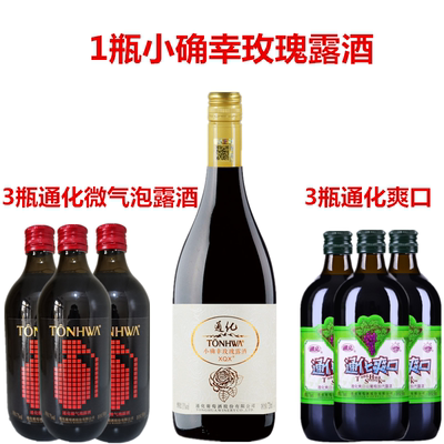 3瓶露酒+1玫瑰露酒+3瓶小爽口