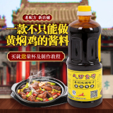【大明食府】黄焖鸡酱料2斤装卷后6.9元包邮