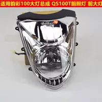 Áp dụng cho đi xe nhẹ Suzuki phụ kiện xe máy vần 100 cụm đèn pha QS100T đèn pha đèn pha trước đèn trợ sáng sirius