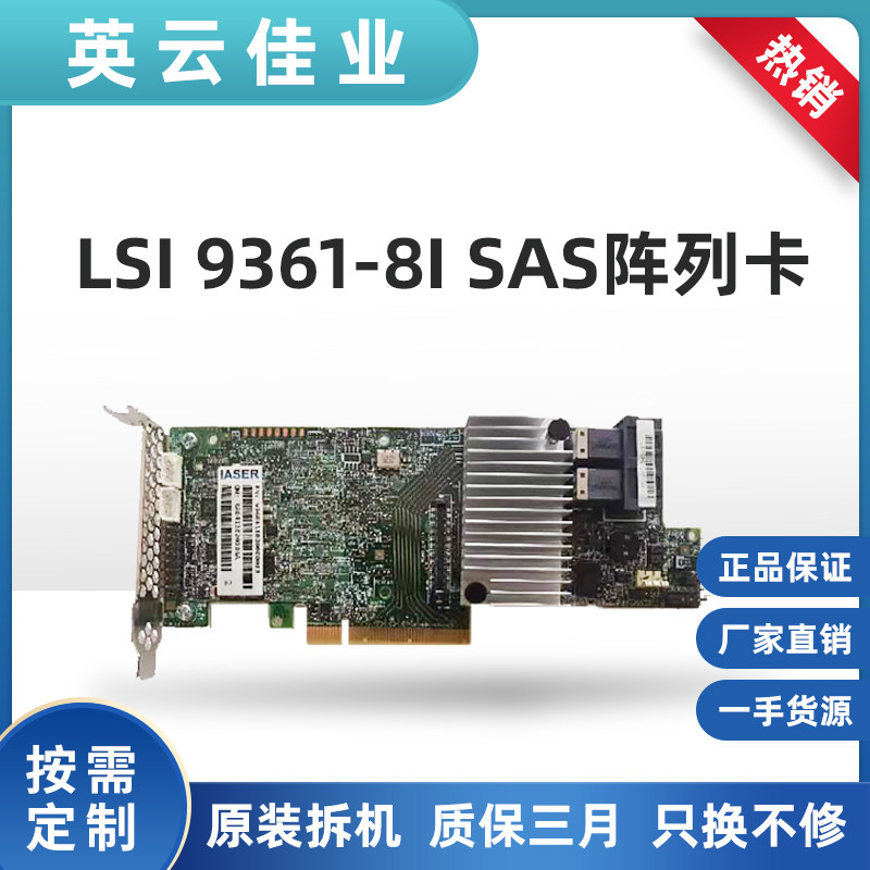 LSI 93618iSAS阵列卡12G直通3108磁盘raid1/2缓存HBA存储NAS3008淘宝网