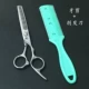 Зубные ножницы+режущий нож