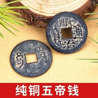 Niuju Shan Pure Copper Copper Pive Пять Император Цянь Шесть Император Цянь Цянь Цянь Деньги деньги деньги деньги деньги и древние монеты шесть императоров прессают дверь медь