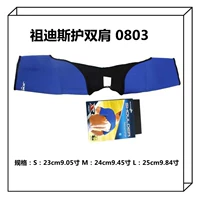 Наплечный щиток Зудиса 0803