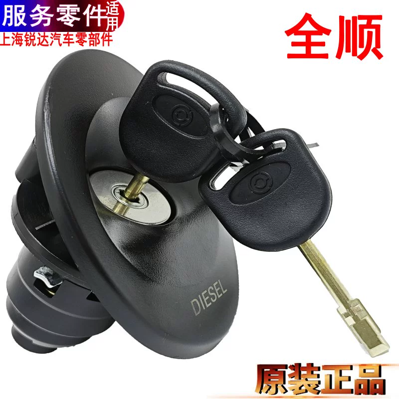 Thích hợp cho lắp ráp nắp bình xăng Transit có khóa và xi lanh khóa chống trộm nguyên bản Nắp bình xăng Jiangling Teshun có khóa và chìa khóa bơm xăng ô tô lọc xăng 