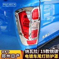 Подходит для Zhengzhou Navara Tail Lights Rite Rite 骐 6 Модификация NP300 Havara Tail Светлос