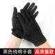 Высококачественные черные хлопковые перчатки, 12шт