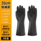 Кислотно-щелочные черные перчатки, 35см, короткий рукав, 3шт