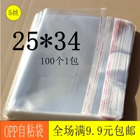 Бесплатная доставка 25*34 не -моквая самостоятельная сумка для пакета OPP Пластиковый пакет Прозрачный пакетный пакет с тонкой пленочной пакетом 100
