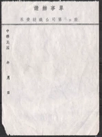 Республика Китайская текстильная компания yongan сингл Single Special Special Socienced Stationery Оригинальная версия Ностальгические старые старые предметы собирают горячие продажи