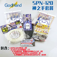 [SPN-120 Божьи перчатки]