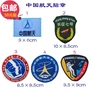 Trung quốc có người lái không gian chuyến bay armband dán chương huy hiệu thêu dán nhãn dán Velcro có thể được tùy chỉnh thêu chương hình dán nhiệt quần áo