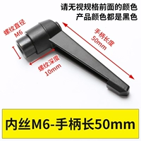 Внутренний шелк M6 [ручка длиной 50 мм]