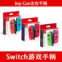 Tay cầm Nintendo Switch Joy-Con Tay cầm bên trái và bên phải Tay cầm kép Màu đỏ xanh Vàng Phụ kiện NS mua tay cầm chơi game