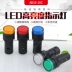 Đèn báo nguồn AD16-16C LED tín hiệu mở 16MM 24V 220V 380V đỏ, vàng, xanh lá cây, xanh dương và trắng 