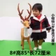 Meihua Deer 8#