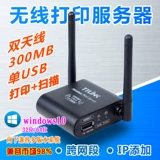 Сервер TTLINK Printer Server Scan USB модифицированная беспроводная печать общего устройства LAN Бесплатная доставка
