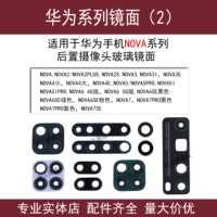 Объектив задней камеры Huawei NOVA7 NOVA7SE PRO 5PRO стеклянный защитный чехол nova3/3e/3i