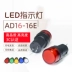 Đèn báo nguồn LED tín hiệu AD16-16E nổi bật 220V 24V 12V mở 16mm380 đỏ, xanh lá cây và vàng 