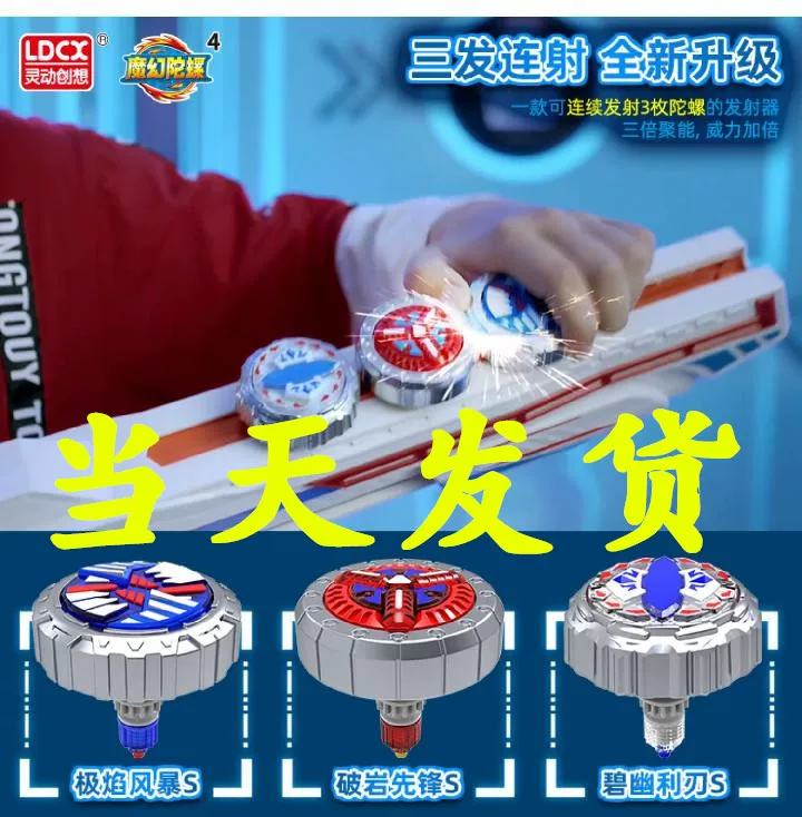 Истинный пистолетный Magic Gyro 4 Dual-core Triple-core 3-удар святой ветер боевой диск детская игрушка новая модель