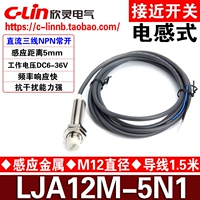 Индуктивность бренда Xinling близко к переключению LJA12M-5N1/N2/N4 DC 3 Line NPN Нормальный открытый обычный датчик