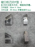 Покрывающий клинок F -обработка