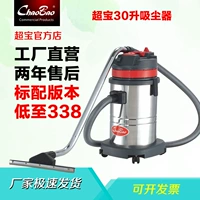 Máy hút bụi gia đình thương mại Chaobao CB30 máy hút bụi công nghiệp công suất cao ướt và khô giao hàng xiaomi máy hút bụi