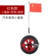 【Запасное колесо+Tiebi+National Flag】 Red Model