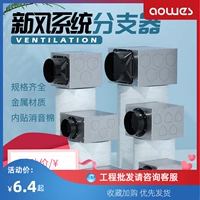 Система Xinfeng Central Conditioning PE Fresh Wind Wind Вентиляционная труба Расчет динамика Multi -Road Plank Box