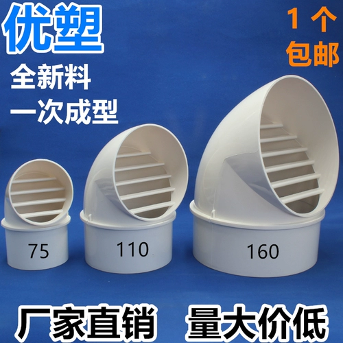 Вентиляционный вентилятор ПВХ встроенный внешний розетка для дождевой шляпы -воздухоистонный воздушный воздушный воздушный воздушный