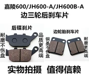 Phụ kiện xe máy Jialing áp dụng 600 JH600-A JH600B-A phanh đĩa ba bánh bên phanh - Pad phanh