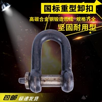 Бесплатная доставка Guoben -Type Lifting Decuction d -Type U -обработанное кольцо для кольца кольцо Прямой пряжка для блокировки блокировки подвески подвеска соединение блокировки блокировки