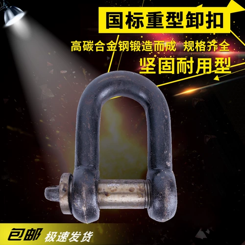 Бесплатная доставка Guoben -Type Lifting Decuction d -Type U -обработанное кольцо для кольца кольцо Прямой пряжка для блокировки блокировки подвески подвеска соединение блокировки блокировки